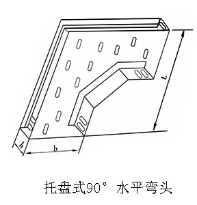 托盘式水平弯头