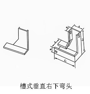 槽式垂直右下弯头