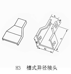 H3  槽式异径接头