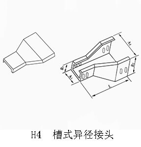 H4  槽式异径接头