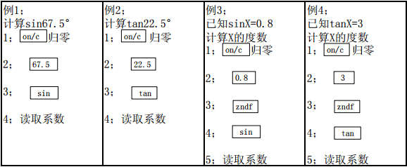 使用计算机运用三角函数对桥架制作计算方法