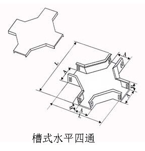 桥架槽式水平四通