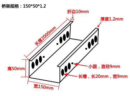 150*50*1.2电缆桥架结构示意图