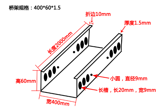 400*60*1.5电缆桥架结构示意图