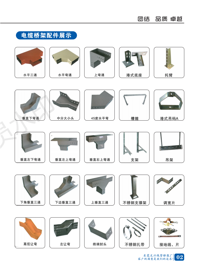 电缆桥架配件表