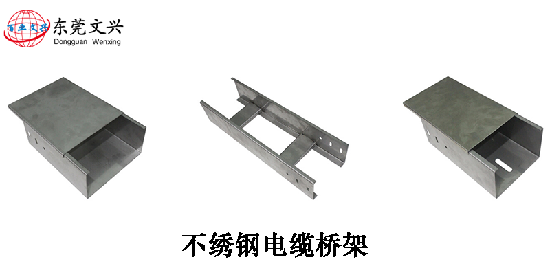 不锈钢桥架