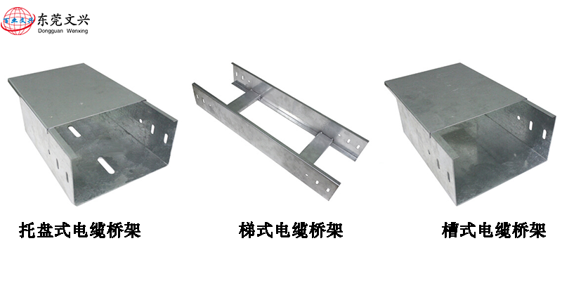 电缆桥架规格型号说明书(图3) 电缆桥架型号图