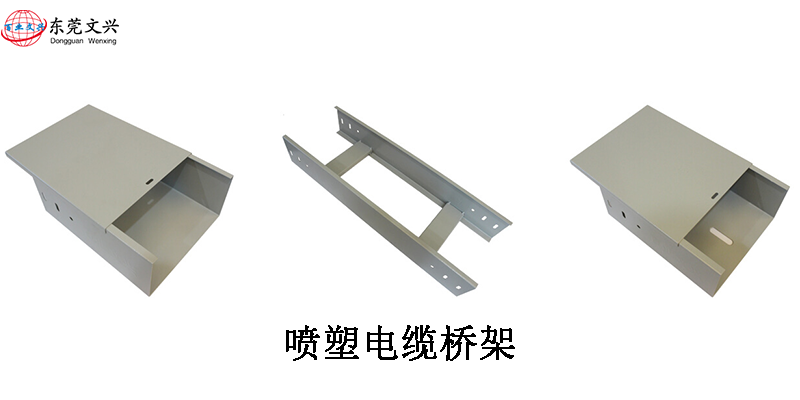 电缆桥架规格型号说明书(图15) 喷塑桥架展示图
