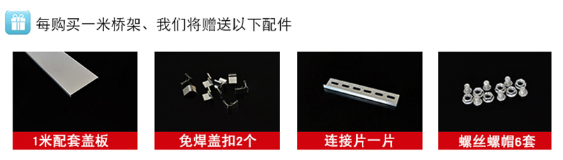 下单赠送桥架连接片及螺栓