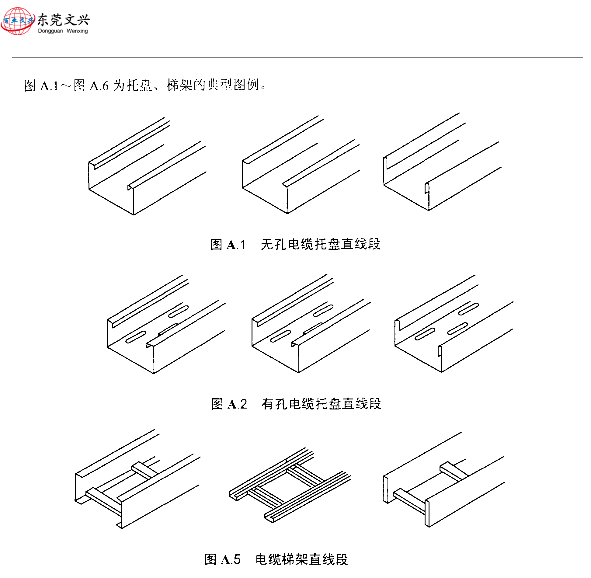 桥架型号图