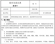 桥架安装前施工准备工作第一篇：材料准备、机具准备